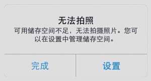 iPhone手機(jī)存儲(chǔ)空間不夠怎么辦？