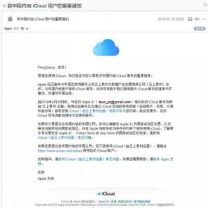 iCloud為什么遷移到貴州，對(duì)我們有什么影響？