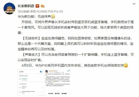 P40首發！華為手機再添新功能：手機可當麥克風使用