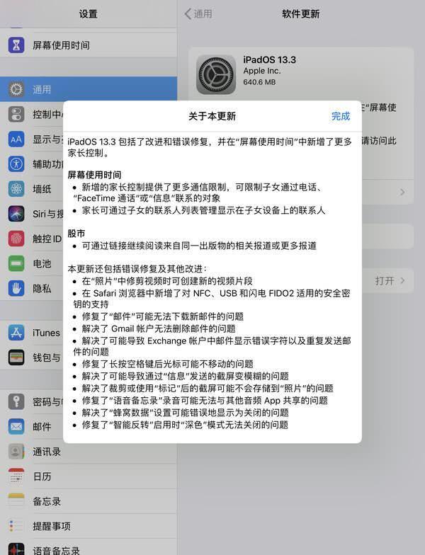 蘋果iOS 13.3版本正式發布，來看看都有哪些功能