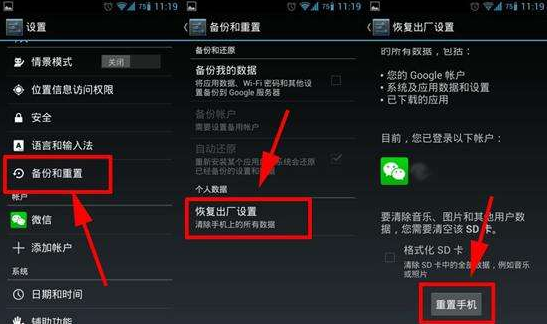 手機恢復出廠設置