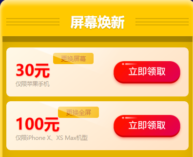 五一活動丨全“利”出擊，手機維修zui高立減150元！