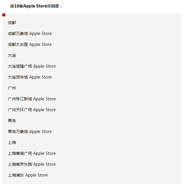 蘋果宣布:中國地區又有10家Apple Store恢復營業