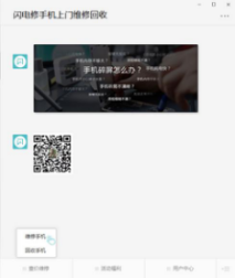 手機(jī)上門(mén)維修回收微信公眾號(hào)