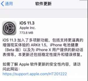 iOS11.3有什么特點？是否值得升級