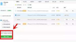 升級到iOS 11之后如何降級