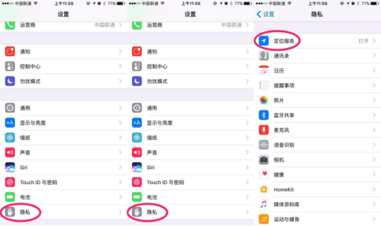 蘋果手機定位服務設置方法