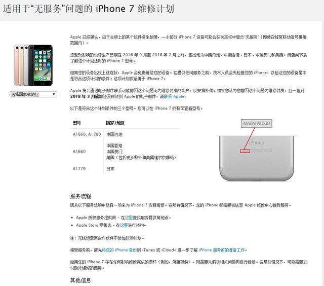 蘋果：承認部分iPhone7存在問題，你的手機中招了嗎？
