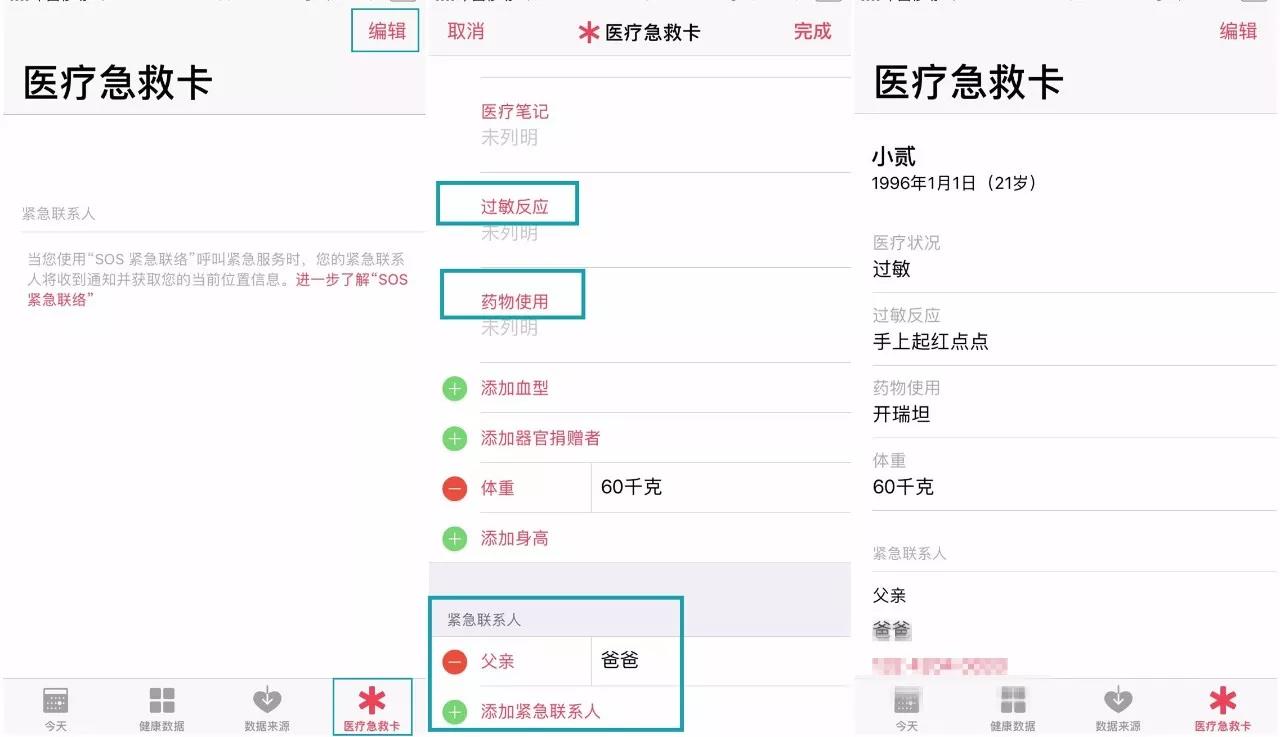 iPhone緊急聯(lián)絡(luò)功能你會用嗎？關(guān)鍵時刻可保命