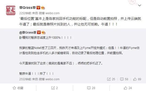 手機(jī)丟了怎么辦?閃電洗教你魅族手機(jī)一步找回