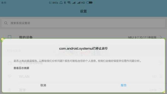 手機閃退怎么辦