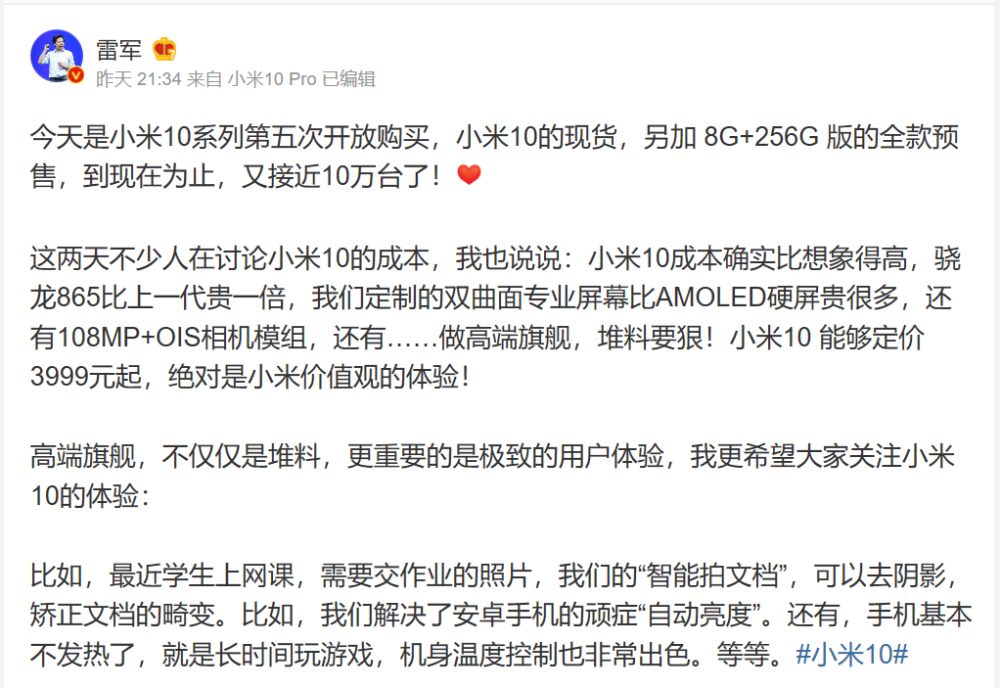 雷軍終于不再“耍猴”！小米10正式全面現(xiàn)貨