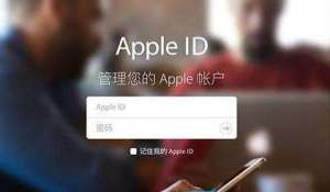 關(guān)于Apple ID，使用蘋果手機一定要了解！