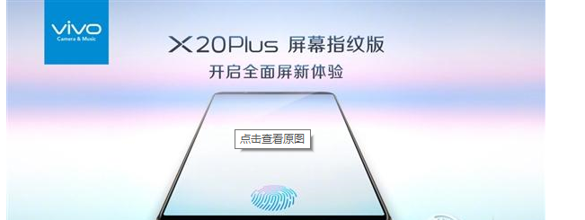 X20Plus，屏下指紋識別