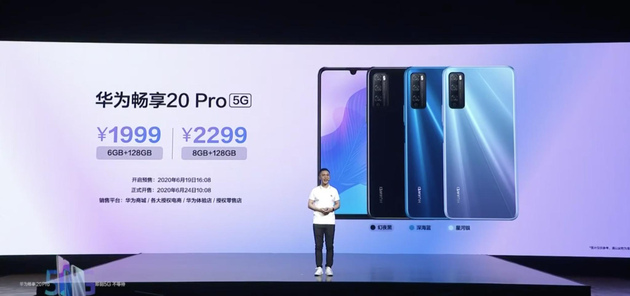 華為暢享20 Pro發布:搭載天璣800 ,售價1999元起