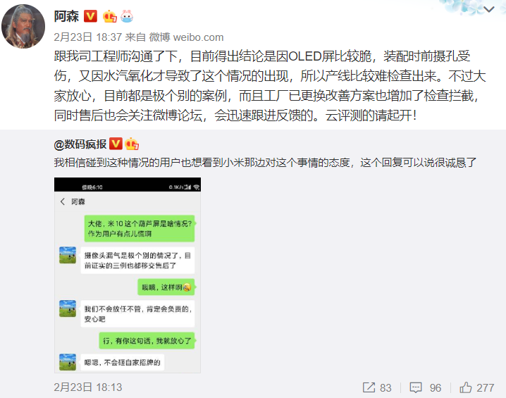 葫蘆屏事件：小米官方發布聲明“葫蘆屏”為個例，可免費退換