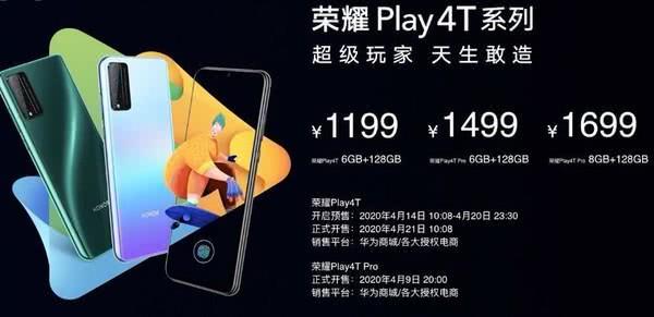 榮耀Play4T系列手機：你還會買千元的4G手機嗎？