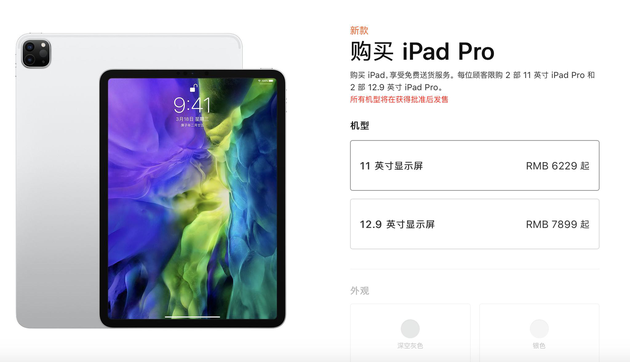 蘋果發新iPad Pro:"浴霸"雙攝 還有帶觸控板的鍵盤