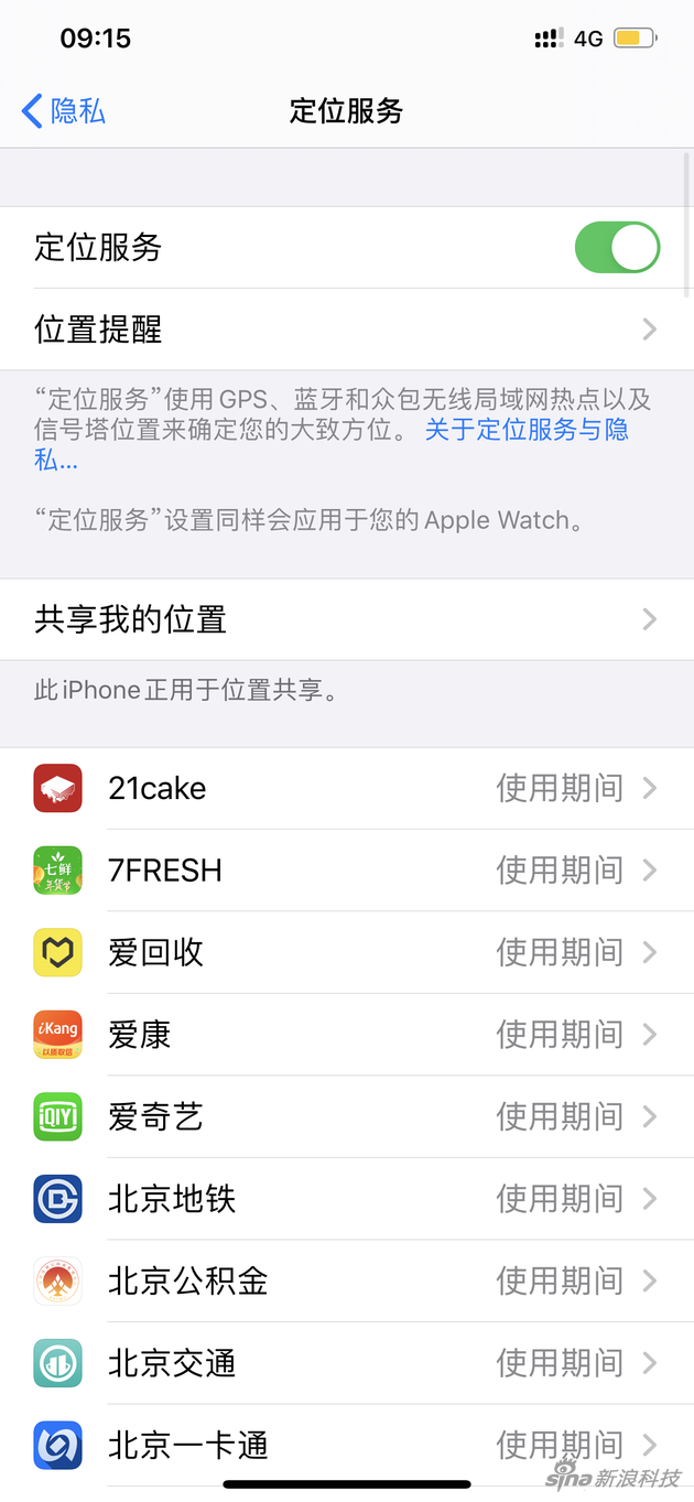 蘋果對iOS 13更嚴格的位置權限發聲明：為保護隱私