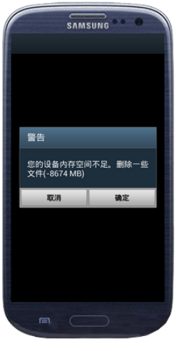 三星手機內存空間不足