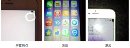 手機(jī)故障:手機(jī)屏幕白點(diǎn)、線條、漏夜
