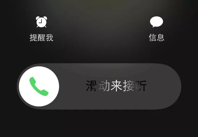 iPhone技巧來電拒絕