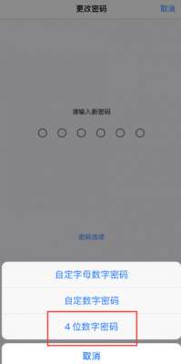 玩機(jī)達(dá)人-iOS 13 如何將 6 位鎖屏密碼改成 4 位？