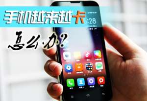 經常抱怨手機卡頓，你有檢查過電池嗎？