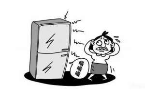 冰箱外殼漏電怎么回事？冰箱外殼漏電解決方法